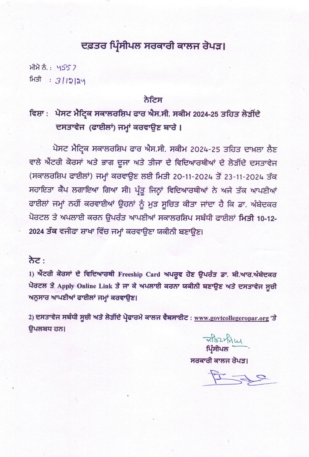  Post Matric Scholarship SC Notice